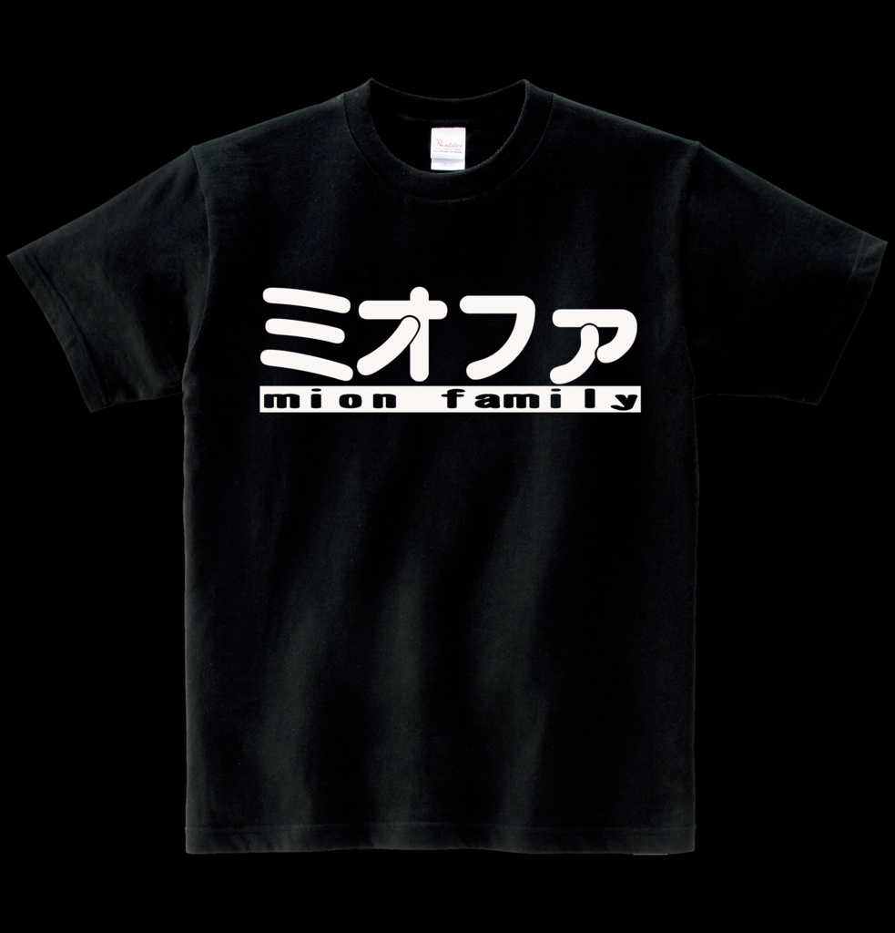 【非公式】ミオファTシャツ ヘビーウエイト綿Tシャツ