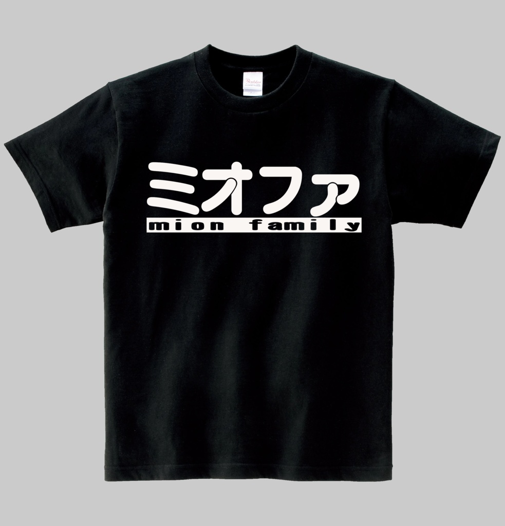 【非公式】ミオファＴシャツ　ヘビーウエイト綿Ｔシャツ