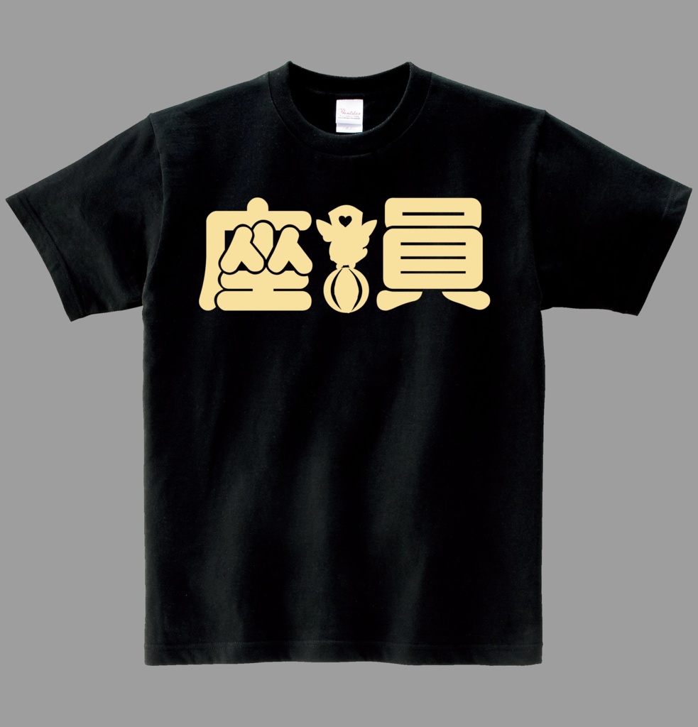 【非公式】新おまる座　座員Ｔシャツ　ヘビーウエイト綿Ｔシャツ