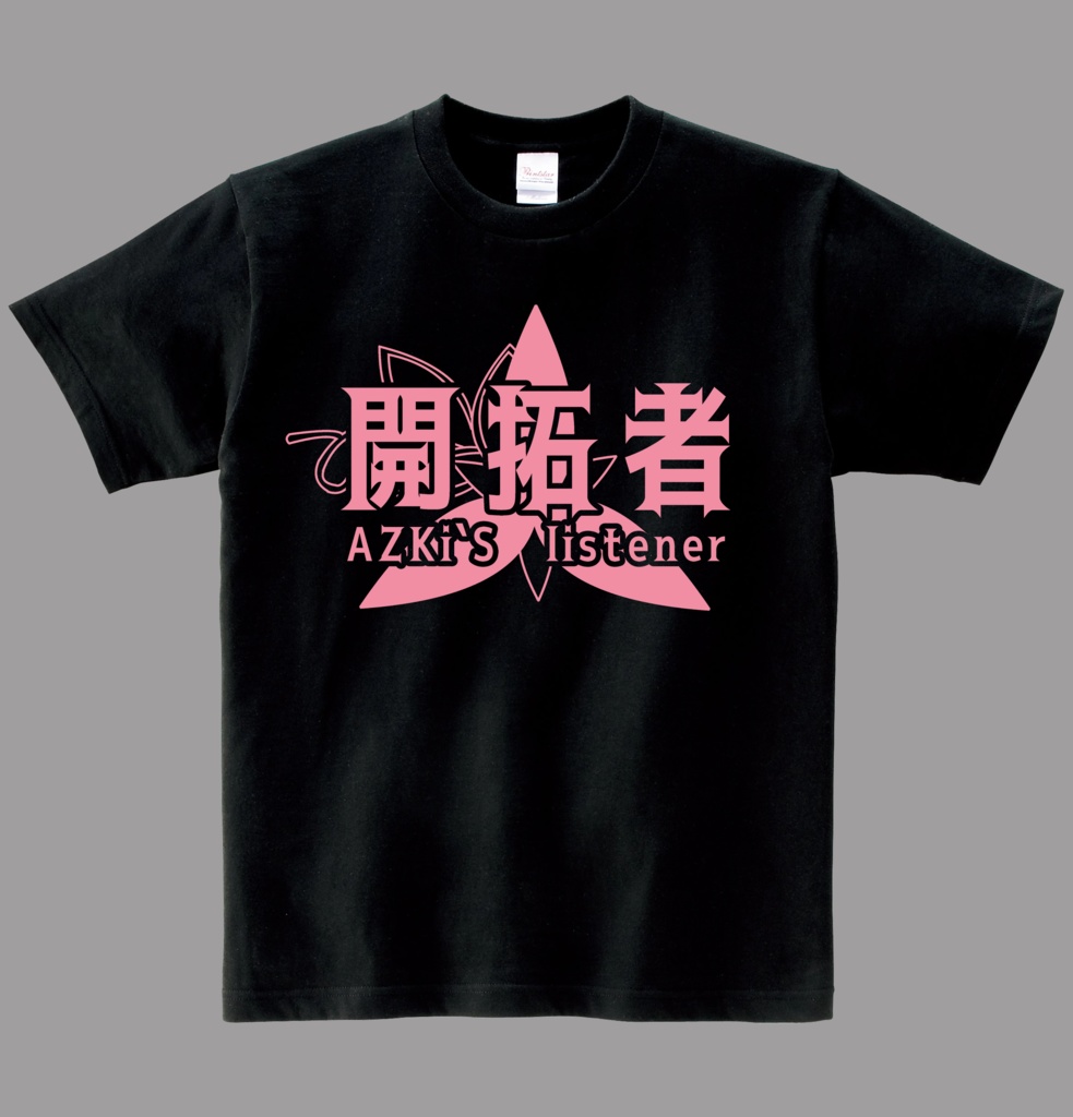 【非公式】開拓者Tシャツ ヘビーウエイト綿Tシャツ2
