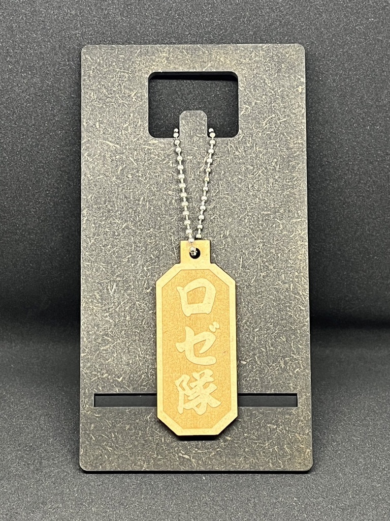 【非公式】ホロライブ1期生リスナーネームMDF材木札キーホルダー【ホロライブ】