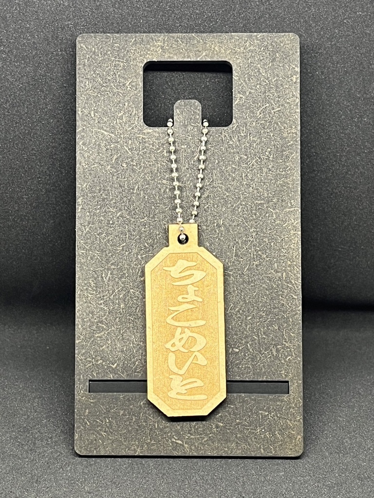 【非公式】ホロライブ2期生リスナーネームMDF材木札キーホルダー【ホロライブ】