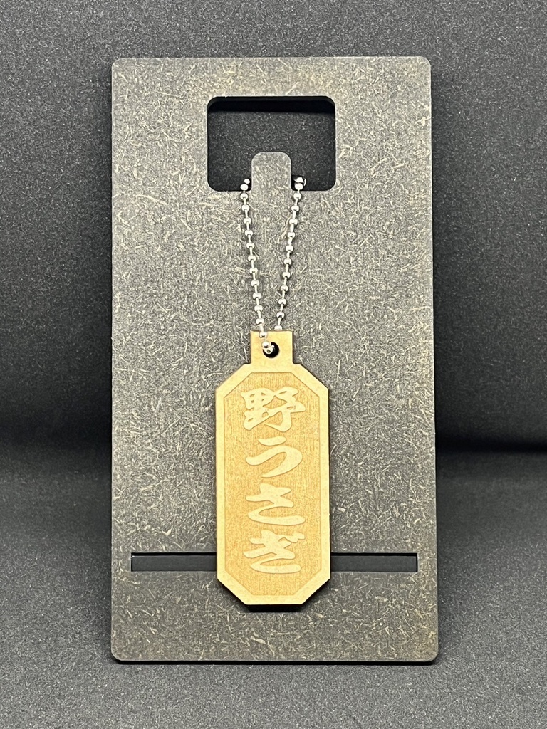 【非公式】ホロライブ3期生リスナーネームMDF材木札キーホルダー【ホロライブ】