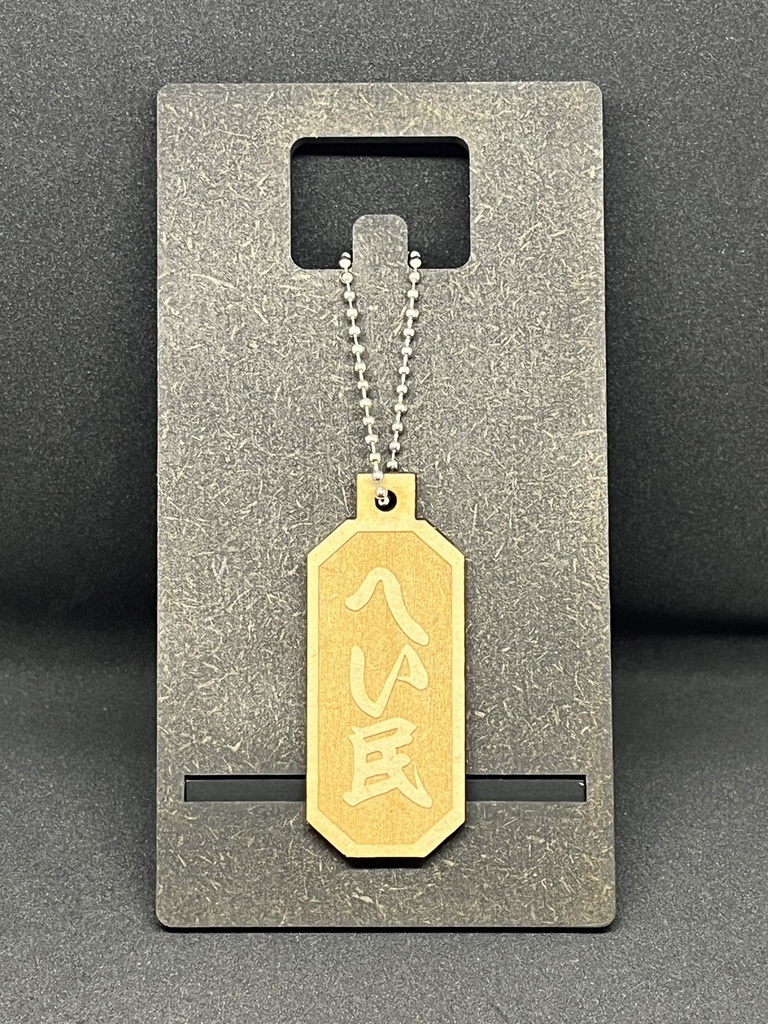 【非公式】ホロライブ4期生リスナーネームMDF材木札キーホルダー【ホロライブ】