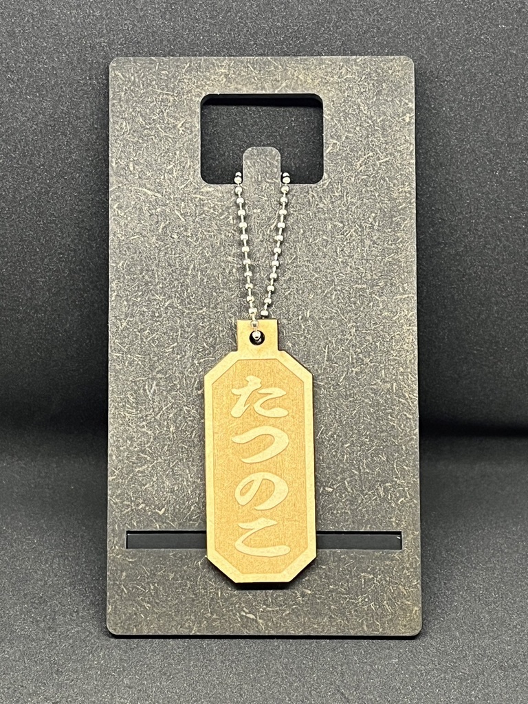 【非公式】ホロライブ4期生リスナーネームMDF材木札キーホルダー【ホロライブ】