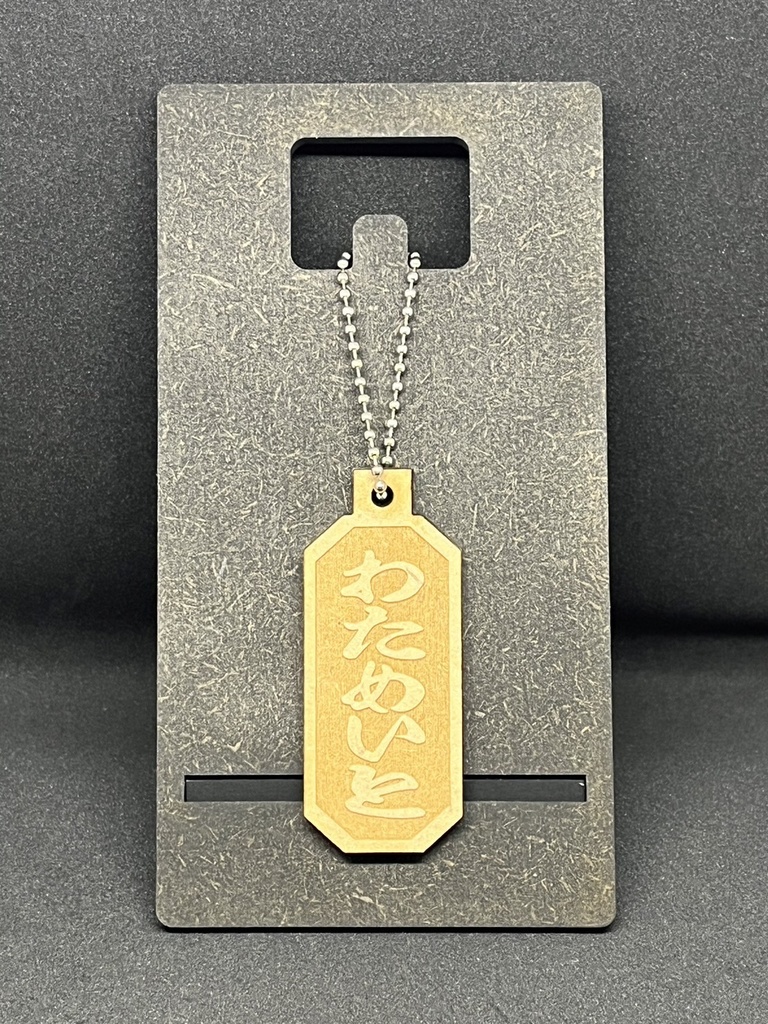 【非公式】ホロライブ4期生リスナーネームMDF材木札キーホルダー【ホロライブ】