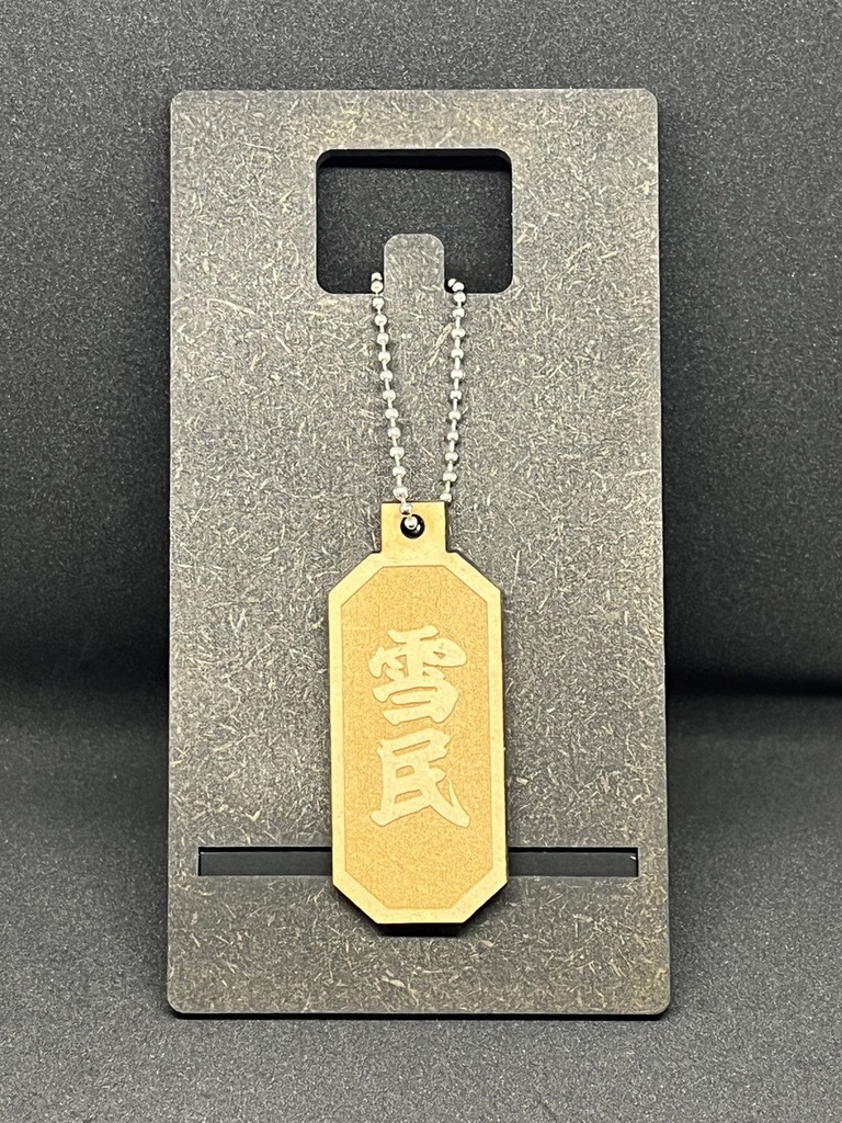 【非公式】ホロライブ5期生リスナーネームMDF材木札キーホルダー【ホロライブ】