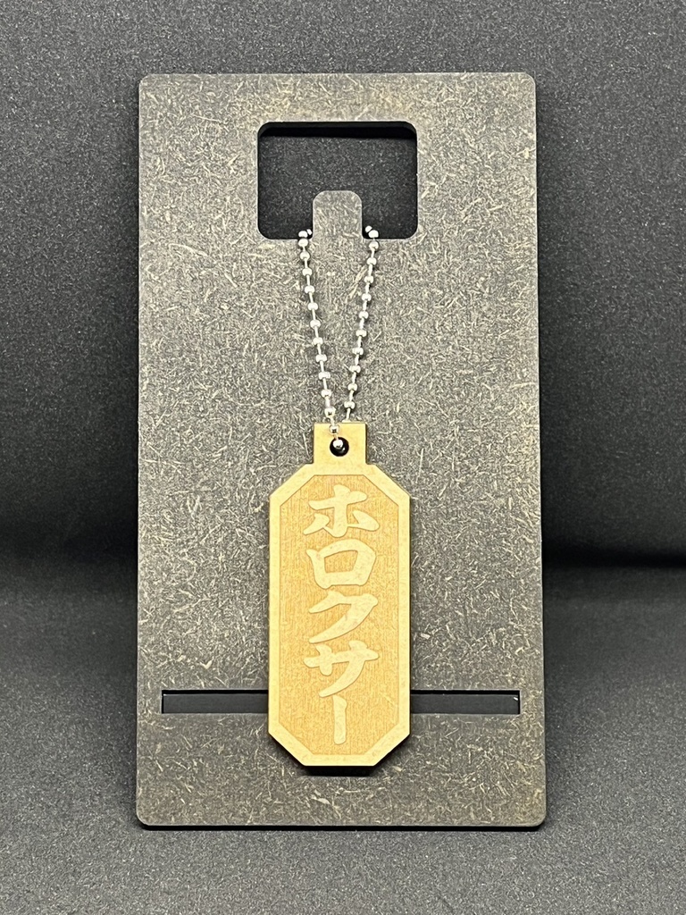 【非公式】ホロライブホロックス【6期生リ】スナーネームMDF材木札キーホルダー【ホロライブ】