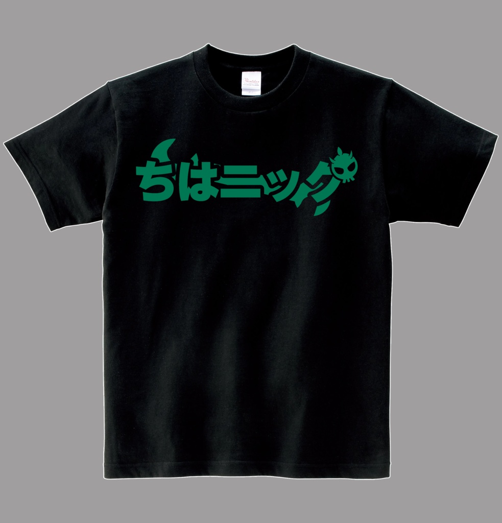 【非公式】ちはニックＴシャツ　ヘビーウエイト綿Ｔシャツ