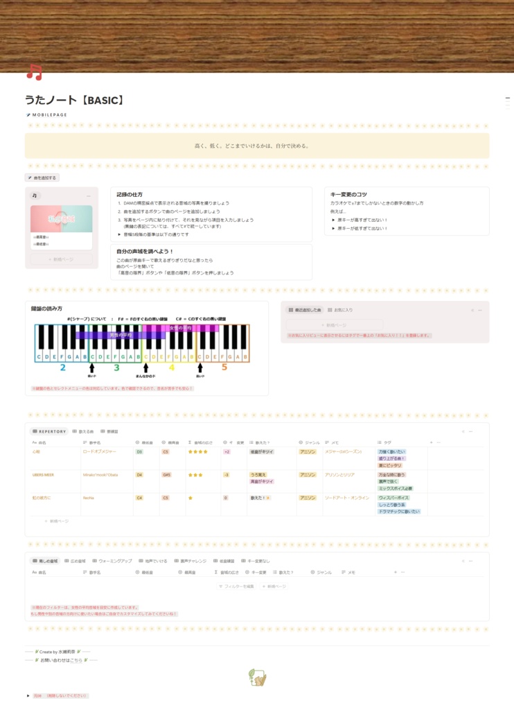 うたノート【BASIC】