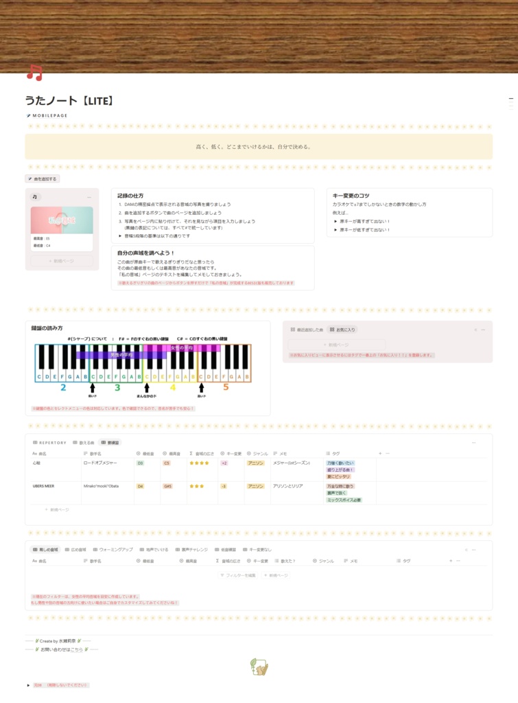 うたノート【LITE】