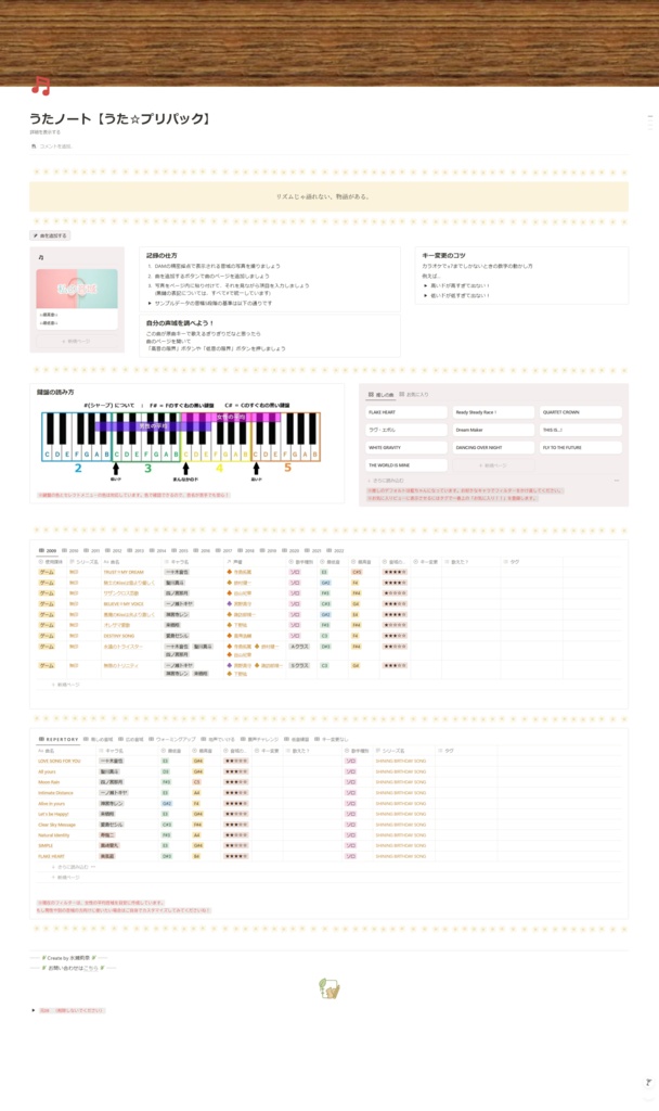 うたノート【うたプリ パック】