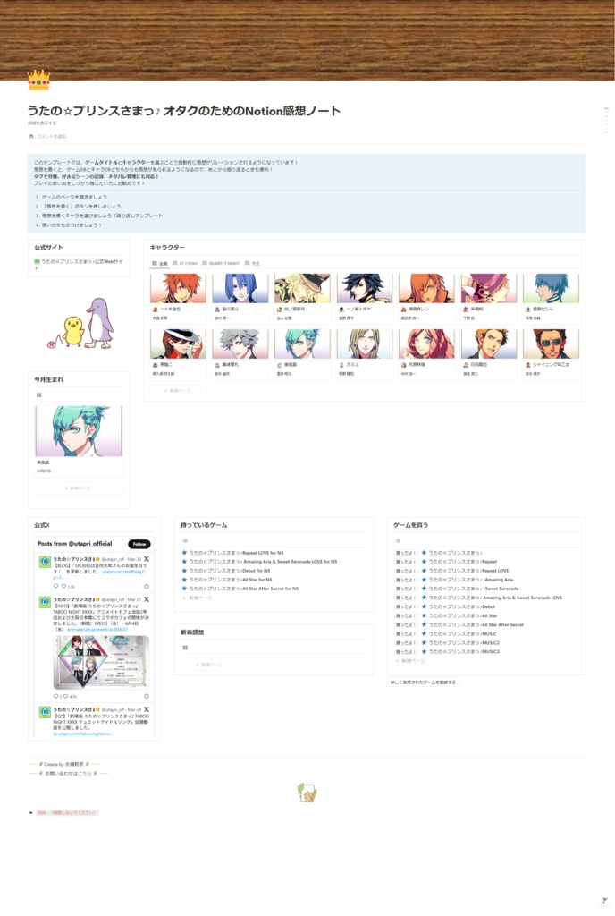 うたの☆プリンスさまっ♪ オタクのためのNotion感想ノート