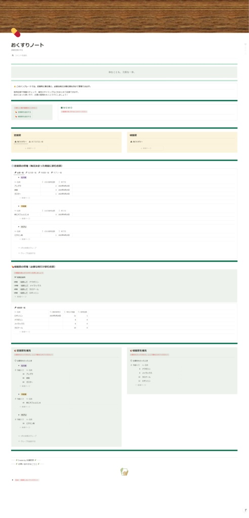 おくすりノート