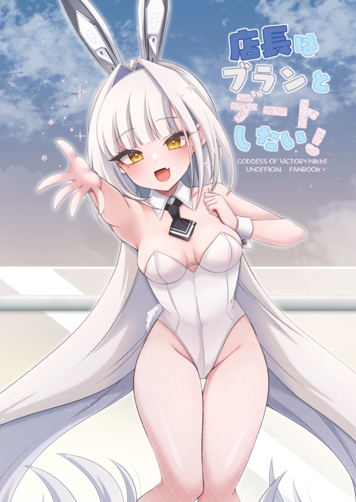 【C105冬コミ】新刊ブラン本