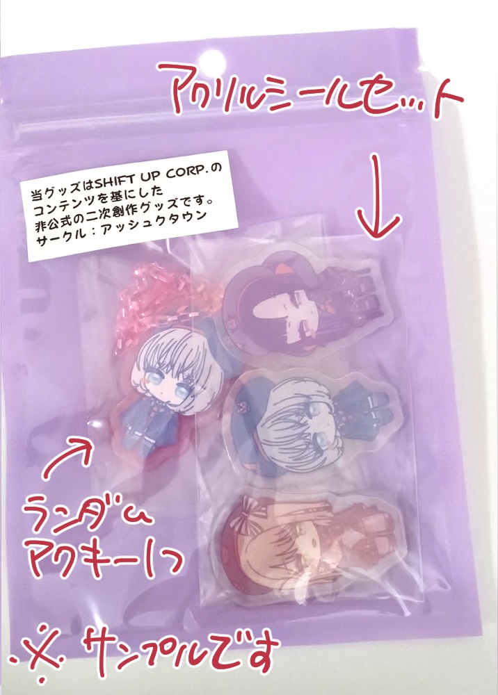 アクリルシール３個セット＆ランダムアクキー(アブソルート）