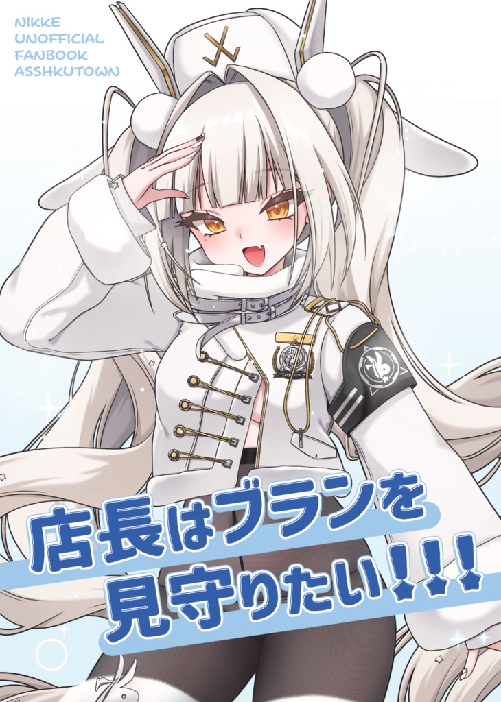 【めもなご2】新刊ブランメイン一日乗務員本