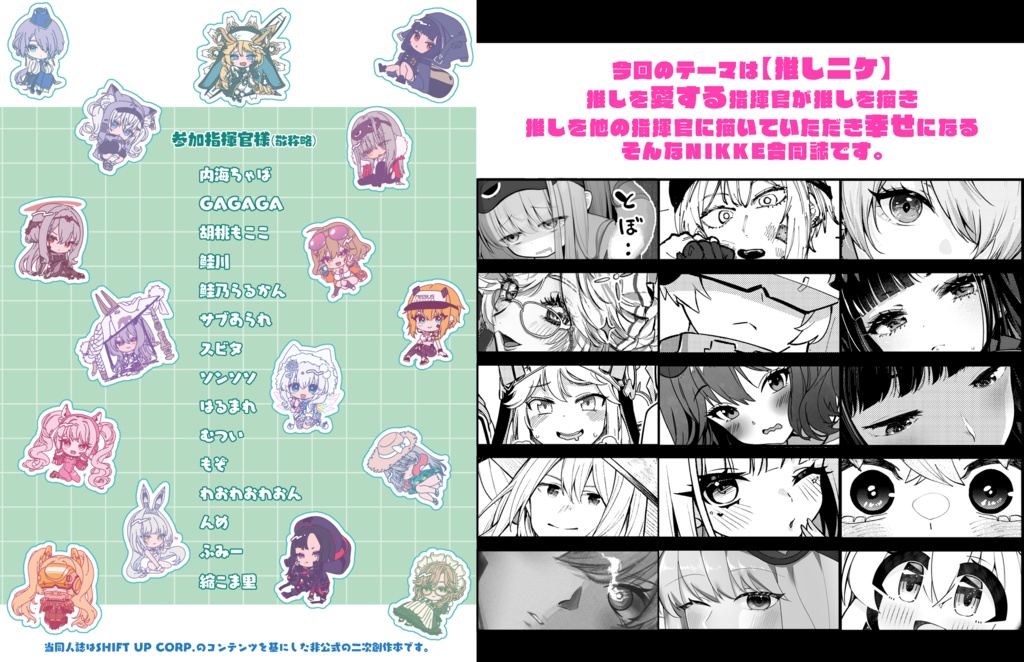 【C104】全年齢向けNIKKE推し合同誌
