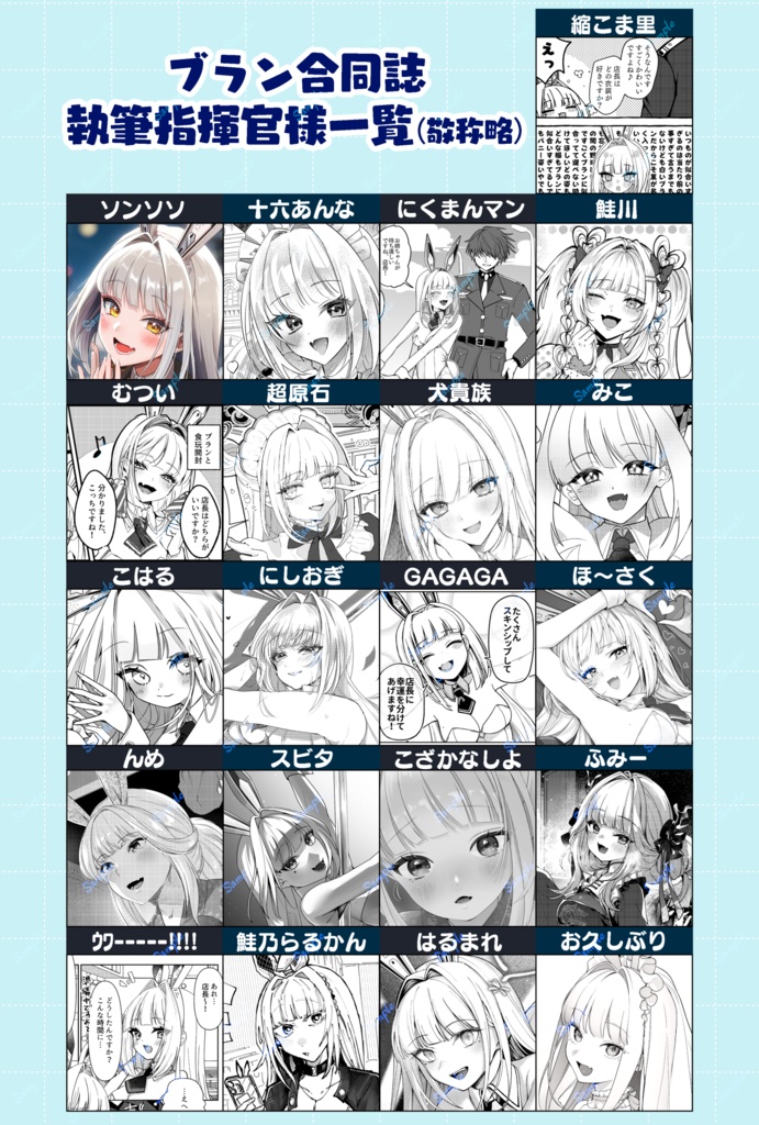 【C106】NIKKEブラン合同誌【夏コミ】