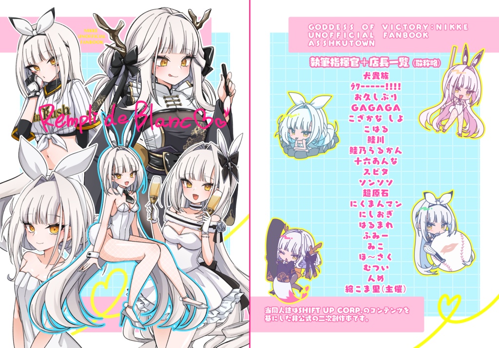 【C106】NIKKEブラン合同誌【夏コミ】