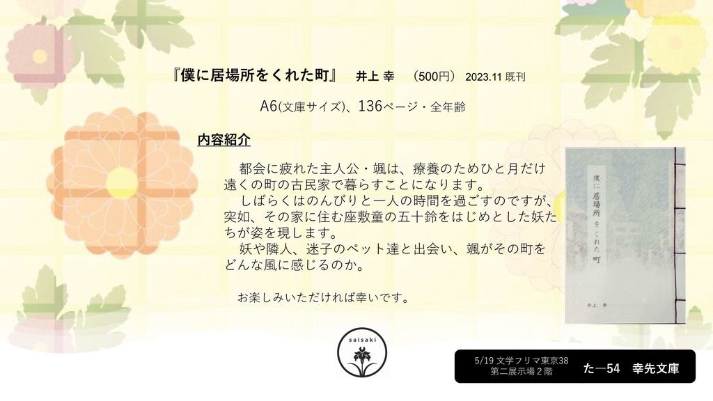 僕に居場所をくれた町