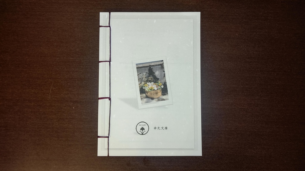 僕に居場所をくれた町