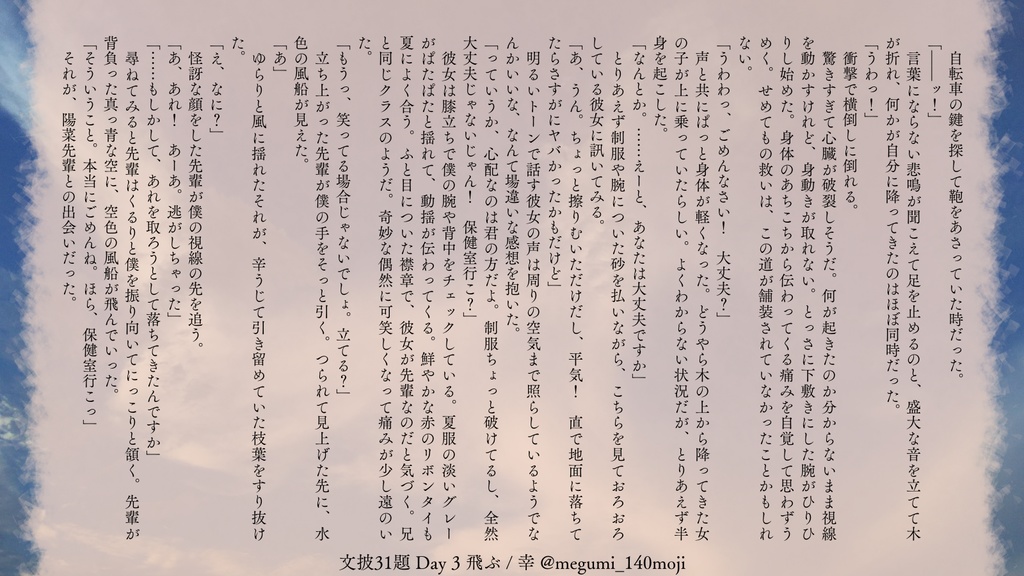 【連作短編集】夏色の笑顔を追いかけて