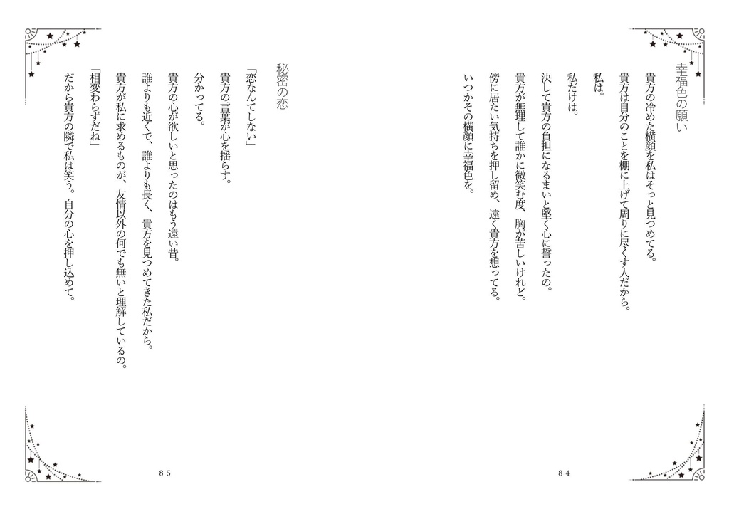 【140字小説集】色溢れ、気づく想い