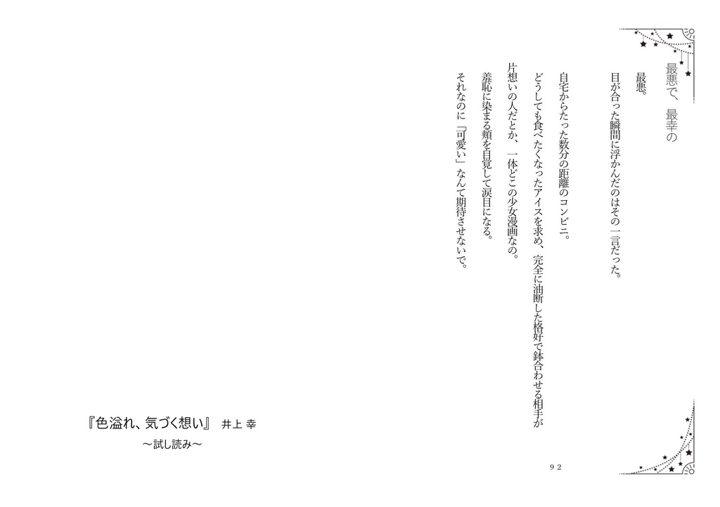 【140字小説集】色溢れ、気づく想い