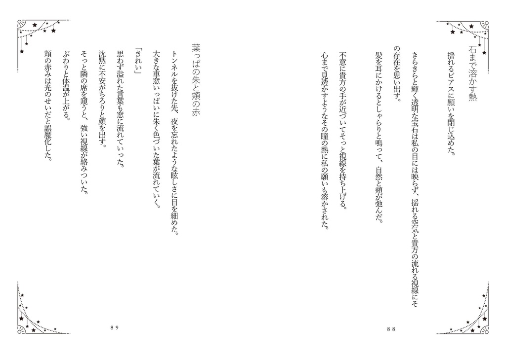 【140字小説集】色溢れ、気づく想い