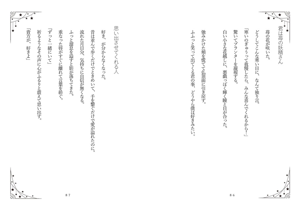 【140字小説集】色溢れ、気づく想い