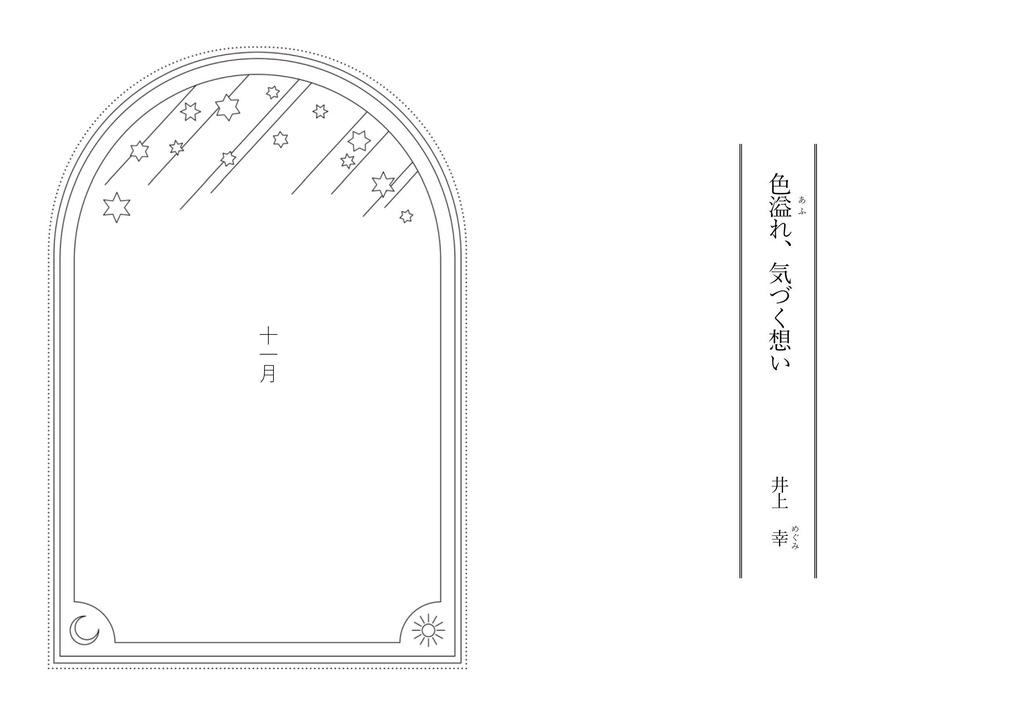 【140字小説集】色溢れ、気づく想い