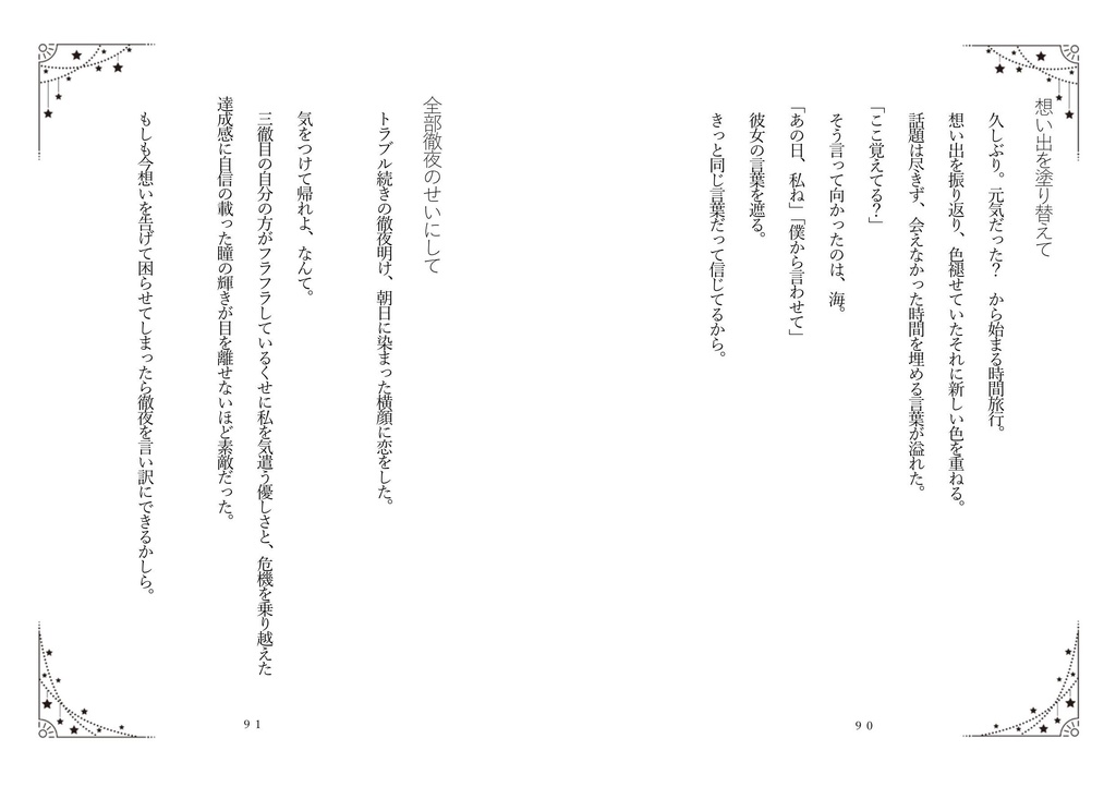 【140字小説集】色溢れ、気づく想い