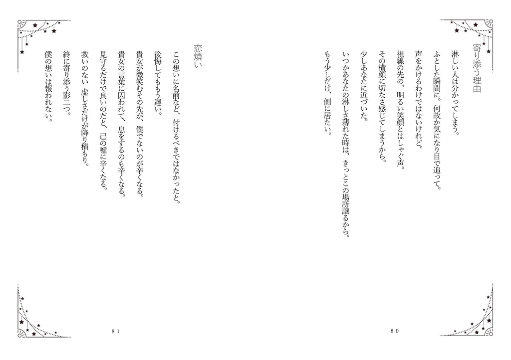 【140字小説集】色溢れ、気づく想い