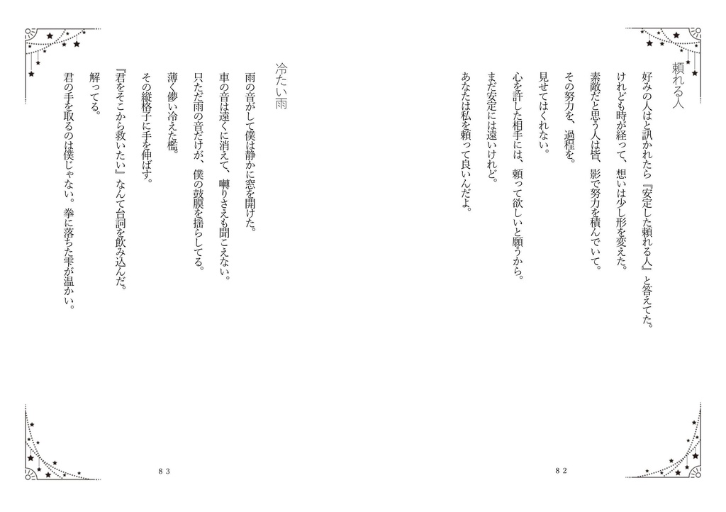 【140字小説集】色溢れ、気づく想い