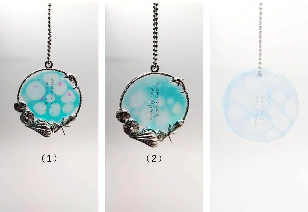 レジン作品【チャームA】ただ生きるために~/青い碧い揺らぎが~