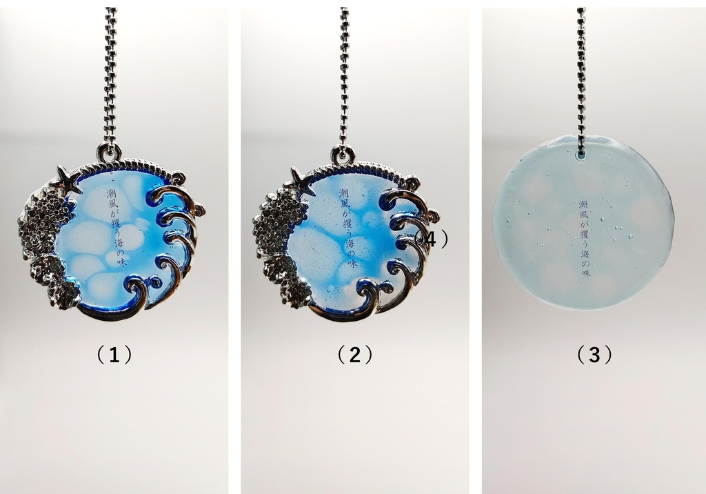 レジン作品【チャームB】潮風が攫う海の味/心を決めて~