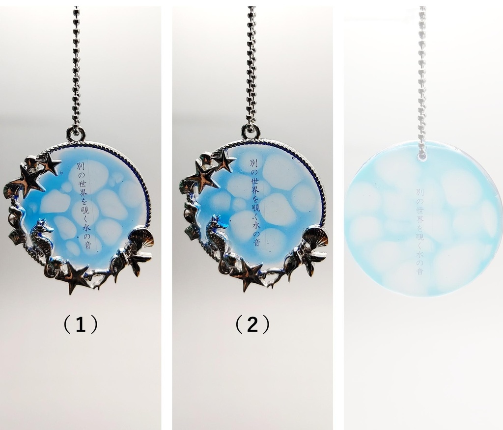 レジン作品【チャームC】生まれ変わった今日を~/別の世界を覗く水の音