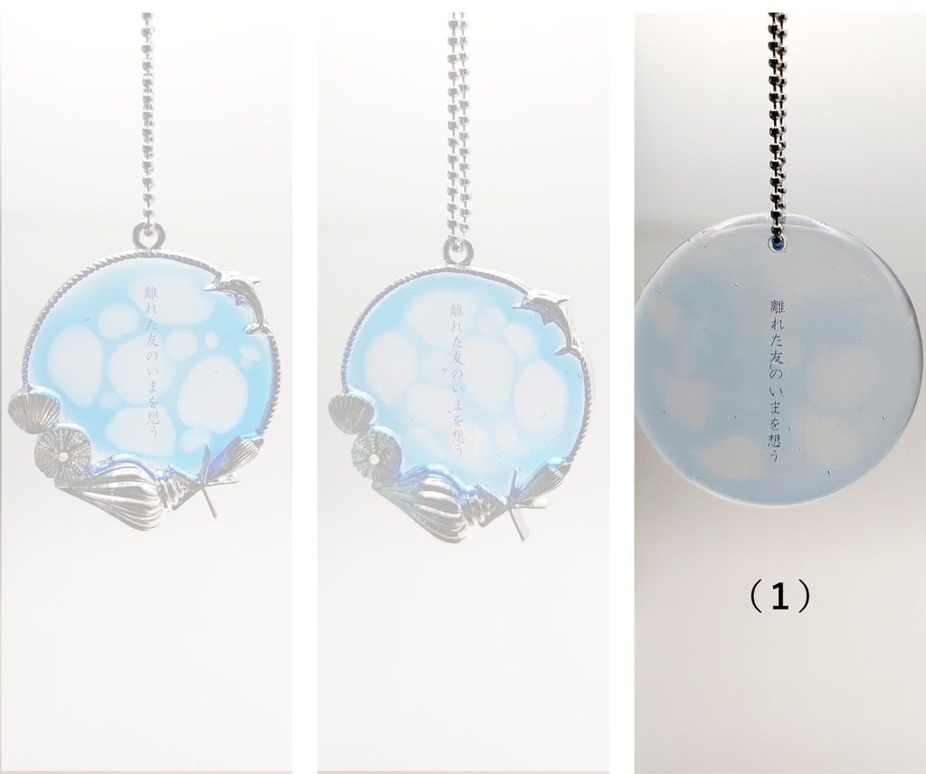 レジン作品【チャームD】離れた友のいまを想う/なんでもない日を~