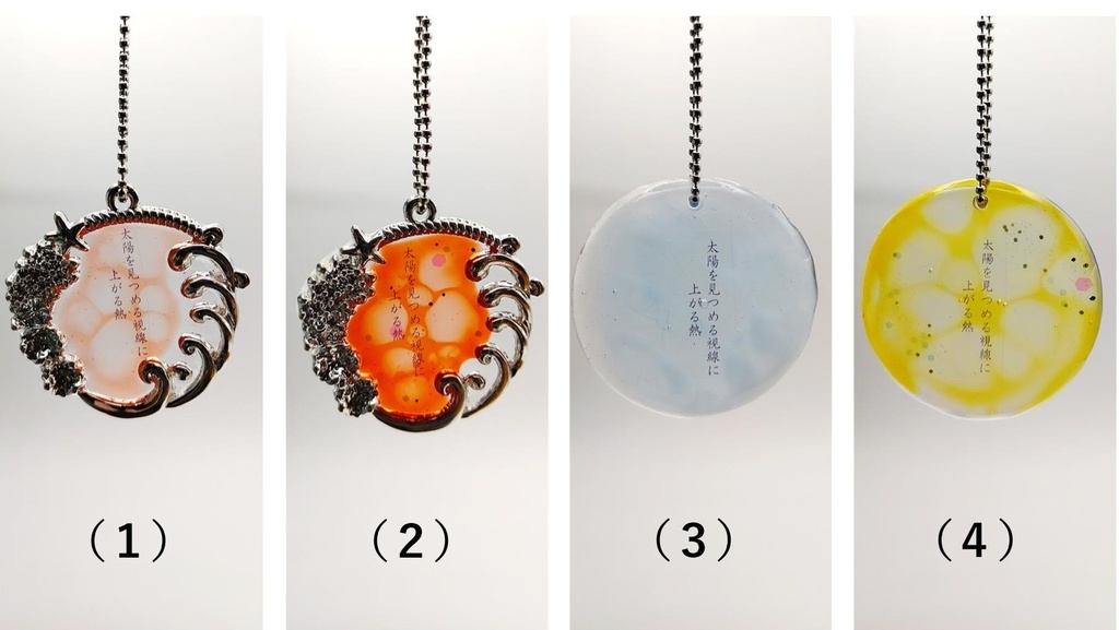 レジン作品【チャームE】太陽を見つめる視線に~/目を逸らしたのは~