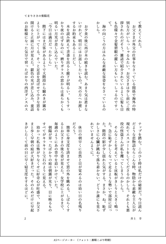 てまりさきと薔薇のワルツ