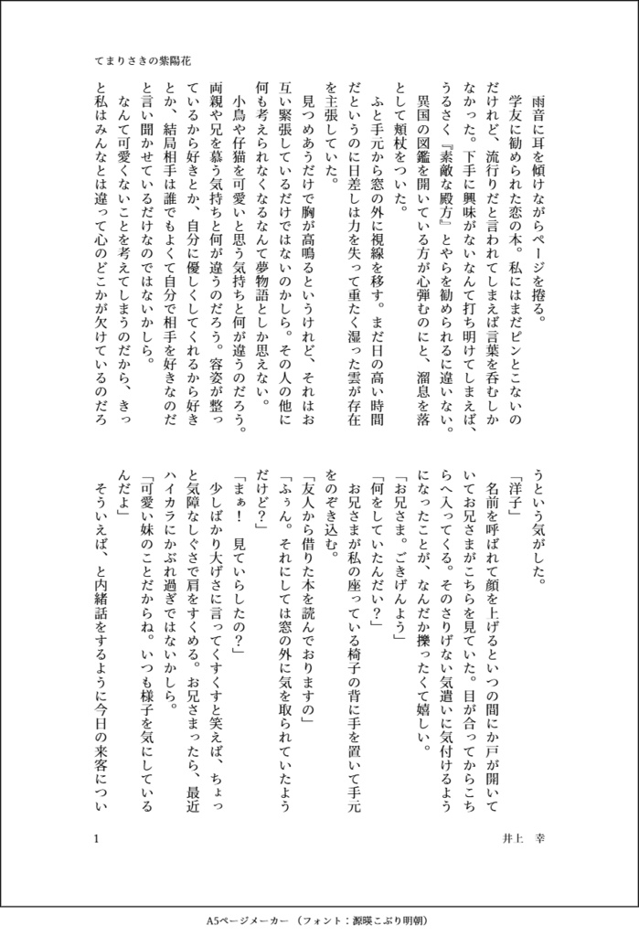 てまりさきと薔薇のワルツ