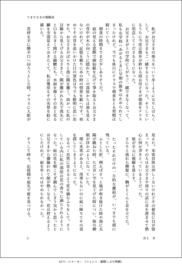 てまりさきと薔薇のワルツ