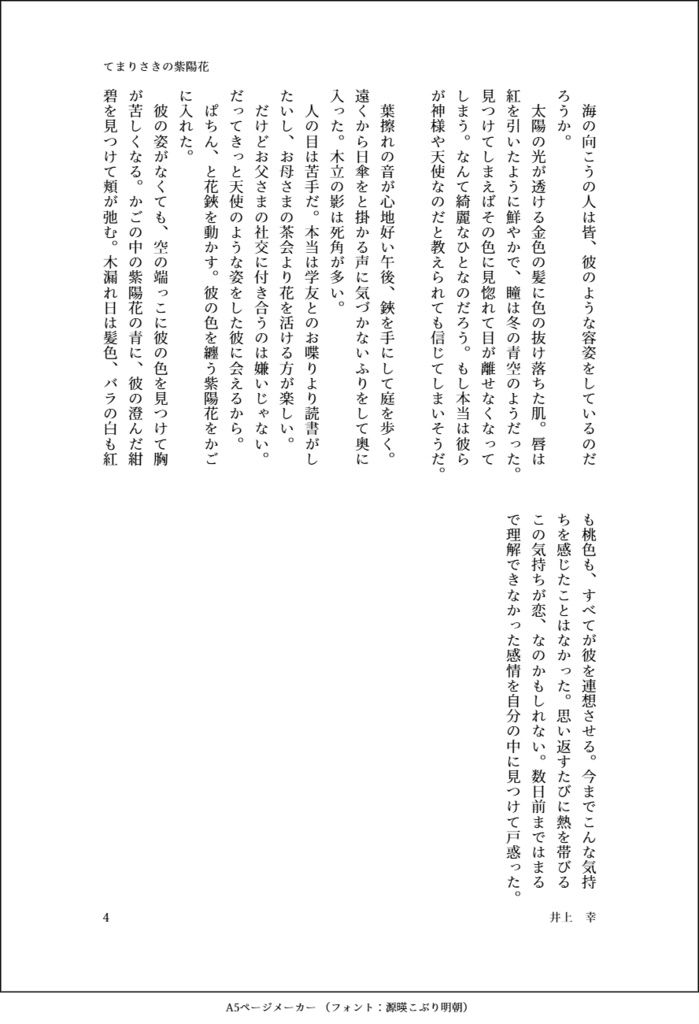 てまりさきと薔薇のワルツ