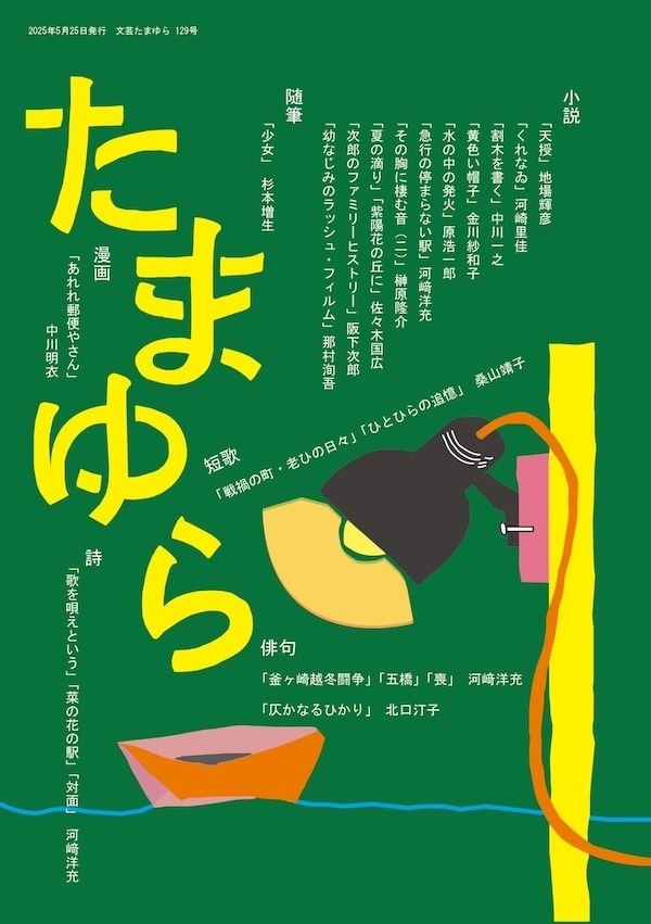 文芸たまゆら129号