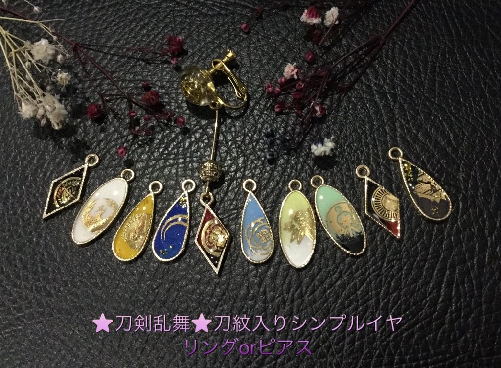 刀剣乱舞イメージ⭐️刀紋イヤリングorピアス