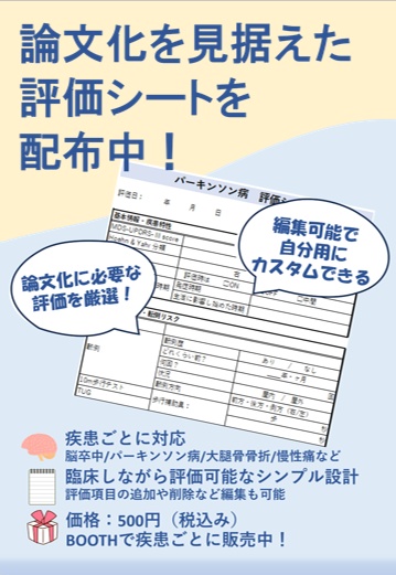 【研究対応◎】パーキンソン病　臨床家のための評価テンプレート｜Excel+pdfガイド付き