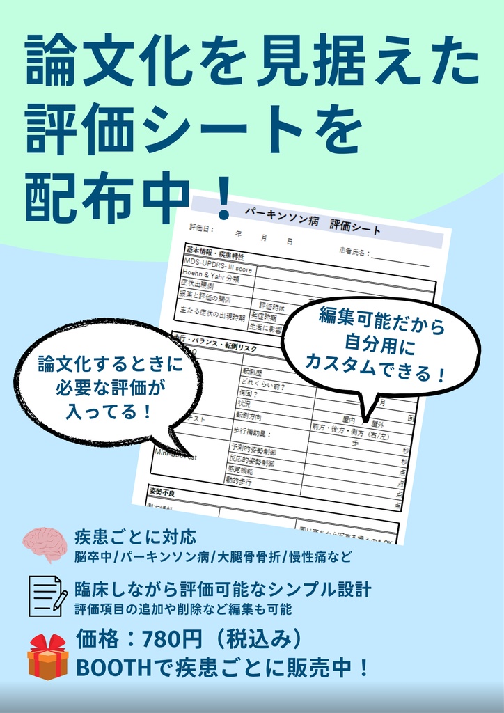 【研究対応◎】パーキンソン病　評価テンプレート｜Excel+pdfガイド付き