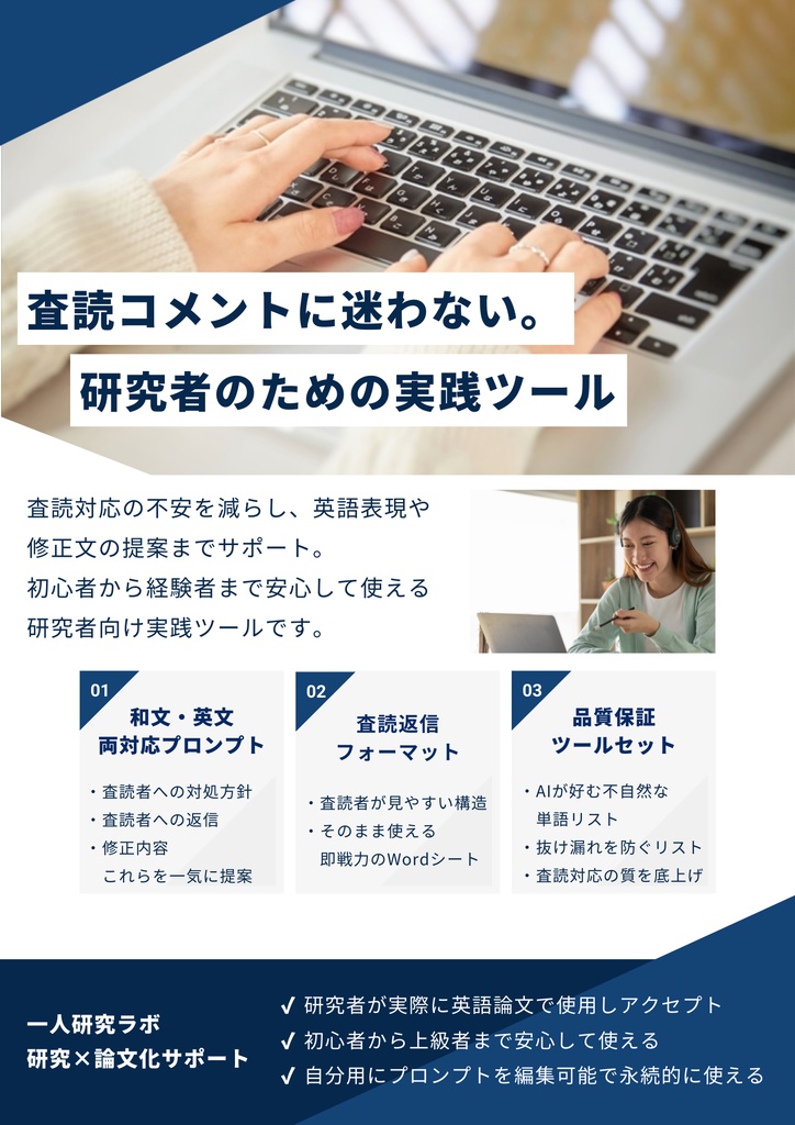 【ライト版】査読対応プロンプト