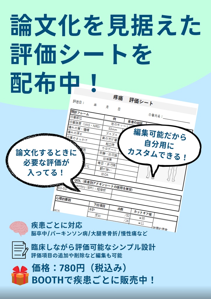  【研究対応◎】疼痛　臨床家のための評価テンプレート｜Excel+pdfガイド付き